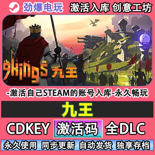 9Kings九王steam正版激