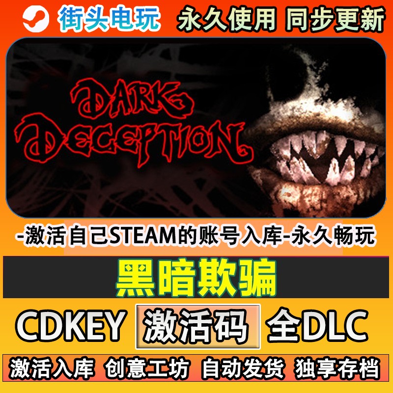 黑暗欺骗steam游戏Darkc