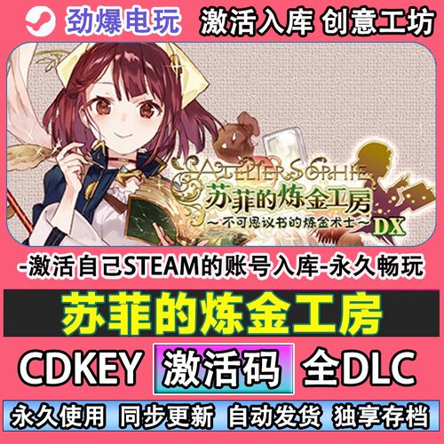 苏菲的炼金工房steam正版
