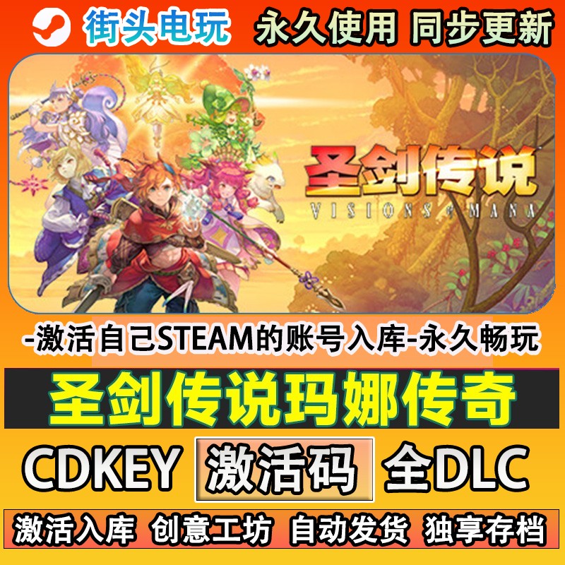 圣剑传说玛娜传奇steam游