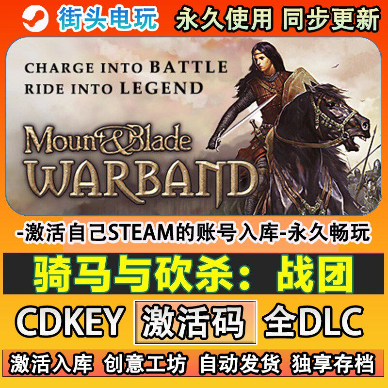 骑马与砍杀战团steam游戏