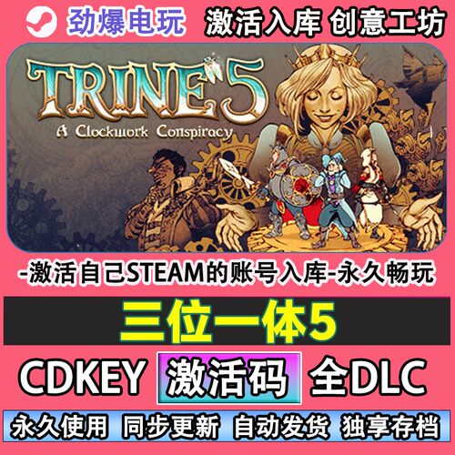三位一体5steam正版Trin