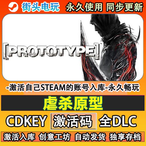 虐杀原型steam游戏Proype
