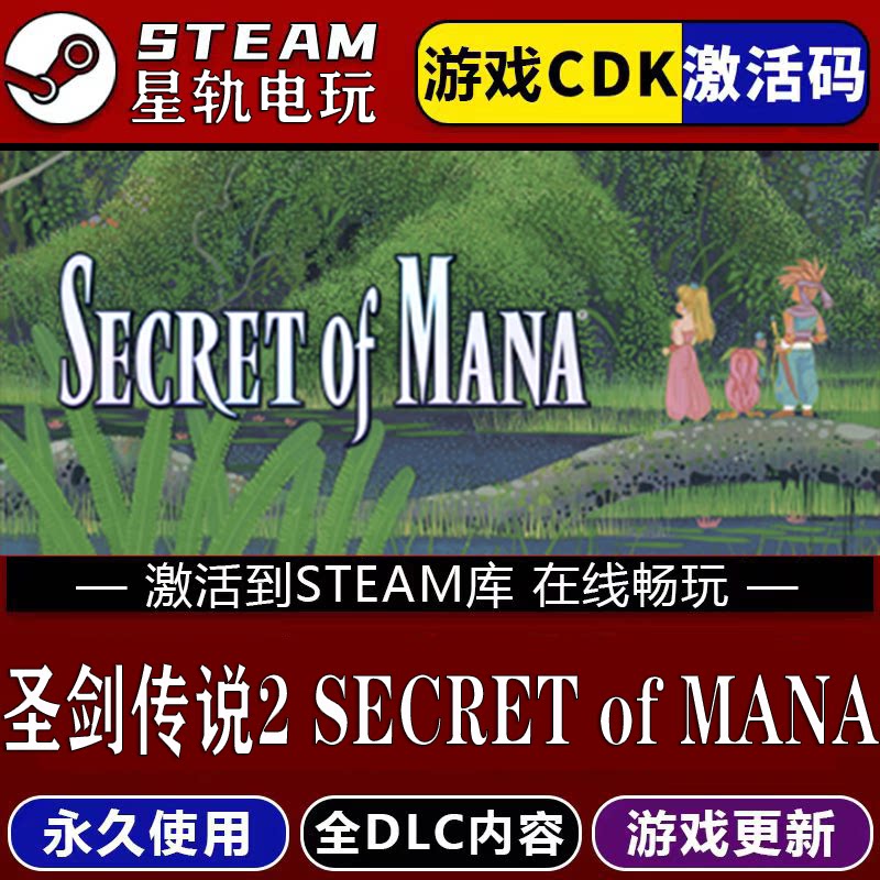 圣剑传说2SECRETofMAN