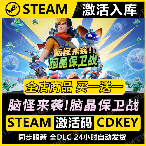 【steam正版】脑怪来袭!