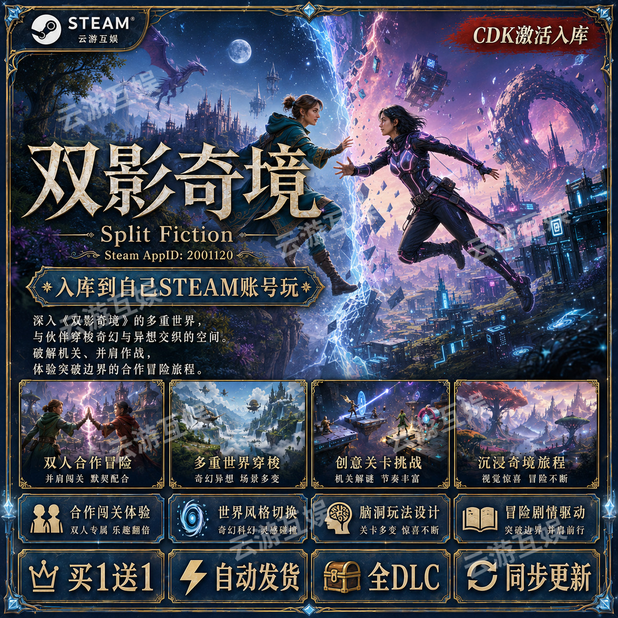 【可联机】双影奇境STEAM激活码CDK入库全DLC云存档永久畅玩