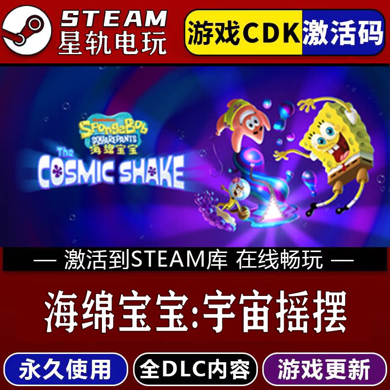 海绵宝宝宇宙摇摆STEAM