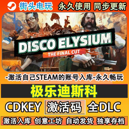 极乐迪斯科steam游戏Dis