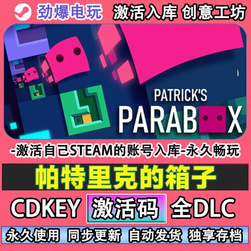 帕特里克的箱子steam正版