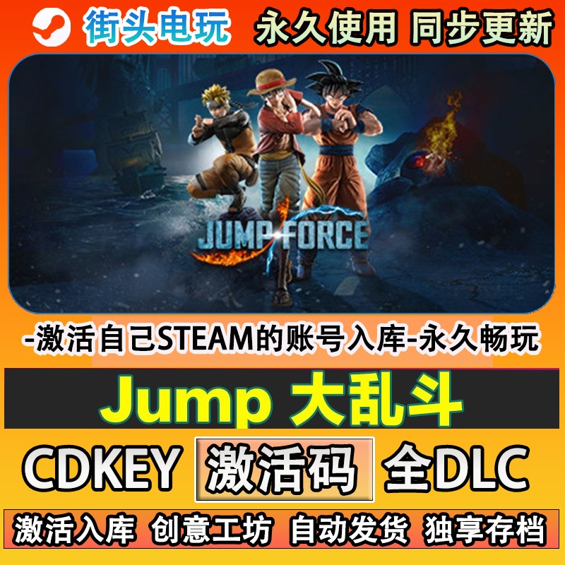 Jump大乱斗steam游戏激