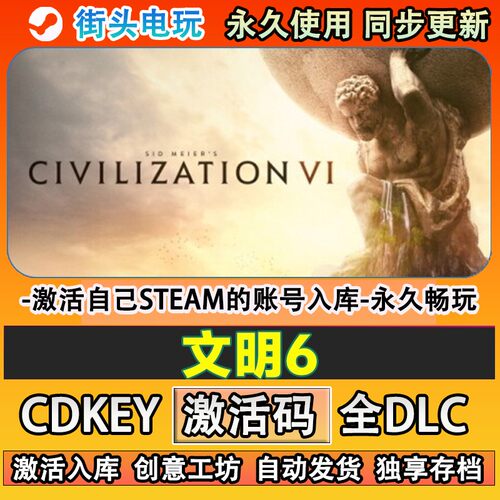 文明6steam游戏席德·梅