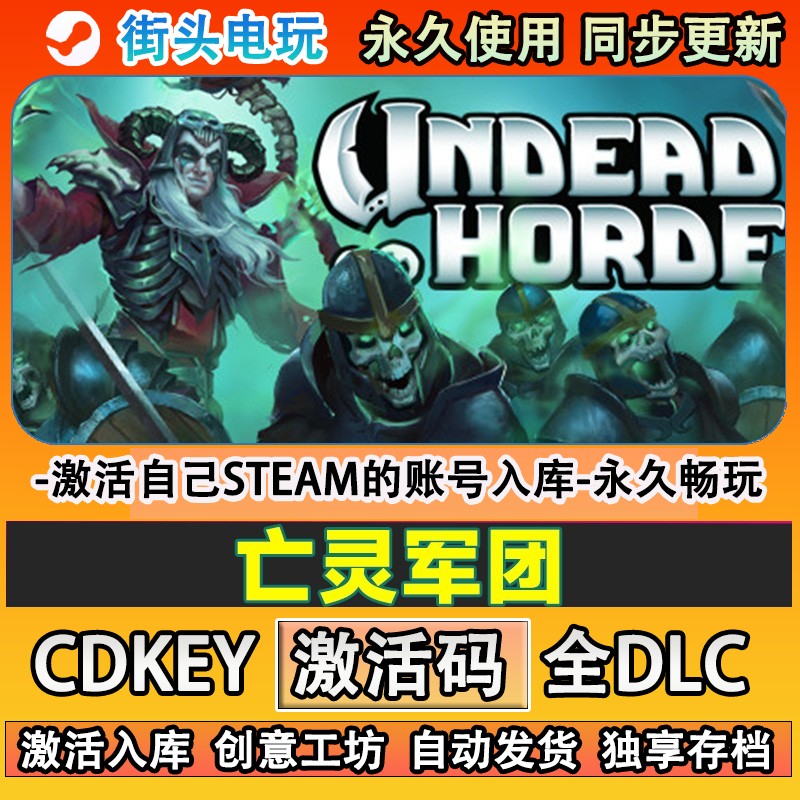 亡灵军团steam正版UndHo