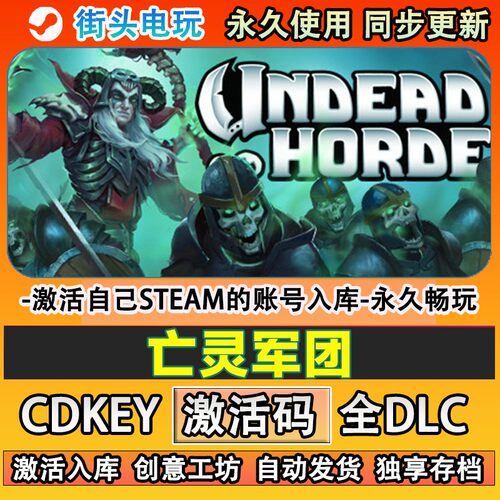 亡灵军团steam正版UndHo