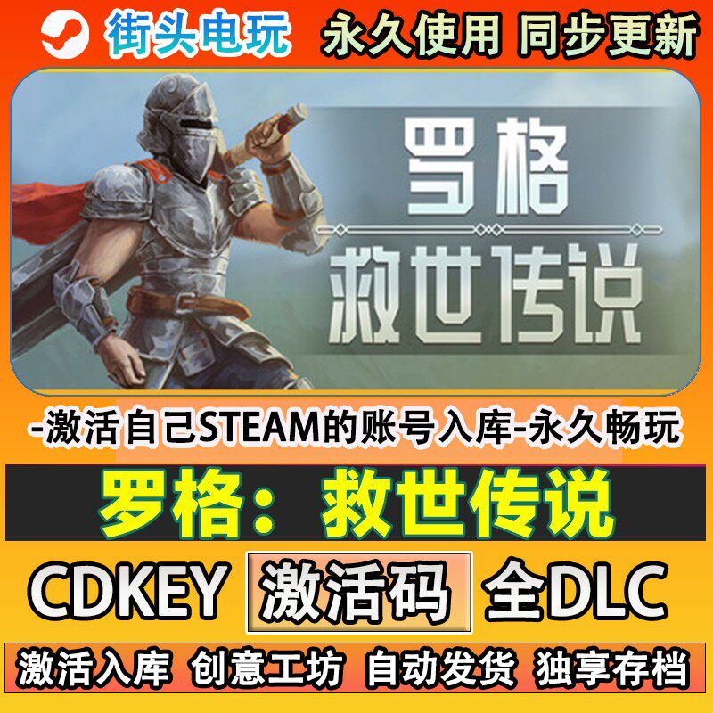 罗格:救世传说steam游戏