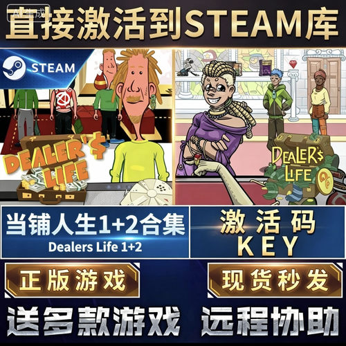 Steam当铺人生1+2激活码C