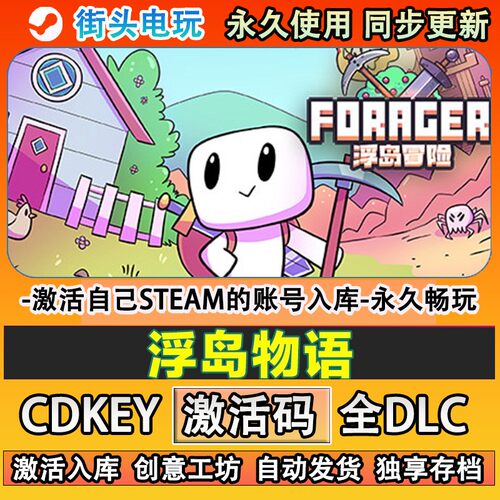 浮岛物语steam游戏Forag