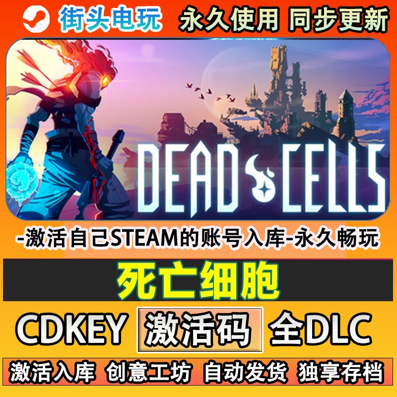 死亡细胞steam游戏DdCe