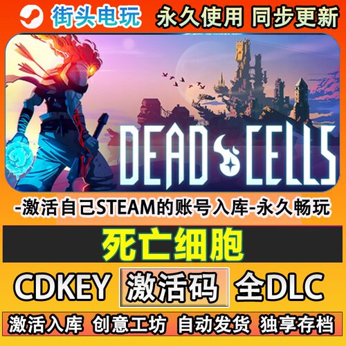 死亡细胞steam游戏DdCe