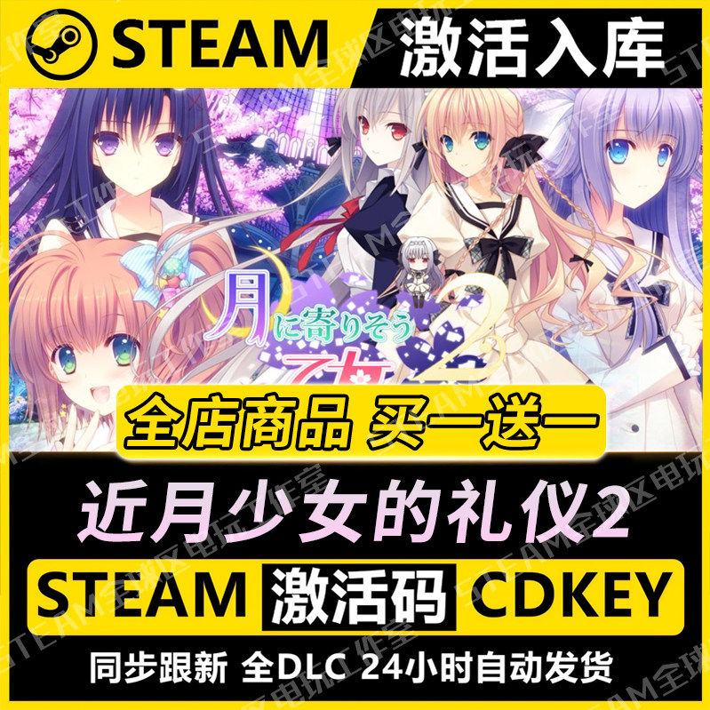 【steam正版】近月少女的
