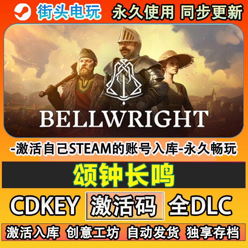 颂钟长鸣steam游戏激活