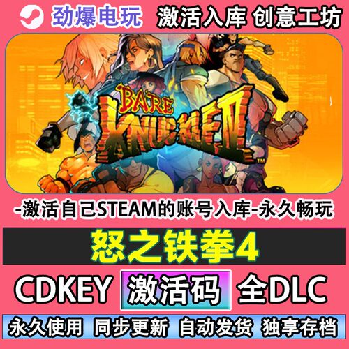 怒之铁拳4steam正版激活