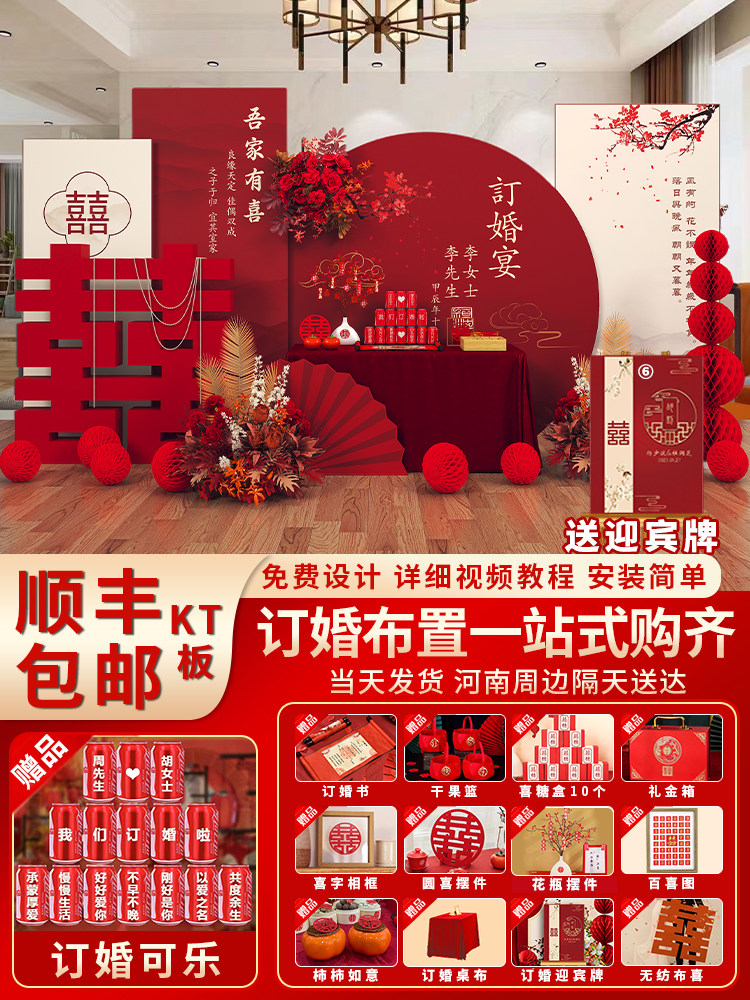 订婚宴会布置装饰场景2025背景墙Kt板订婚饰品桌家居高端用品全包