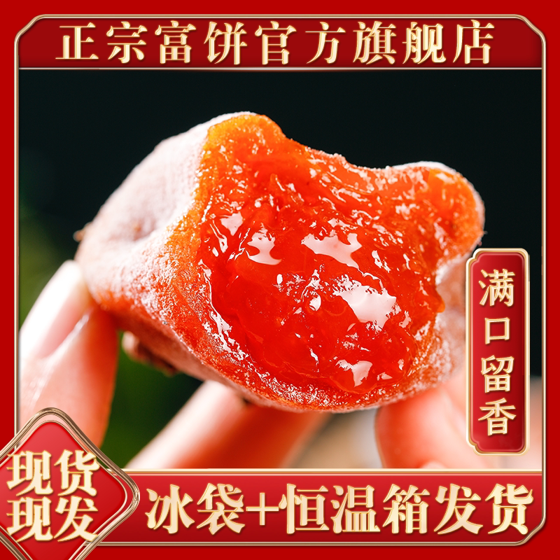富平柿饼25年新货礼盒装陕西吊柿子饼独立包装流心富饼官方旗舰店