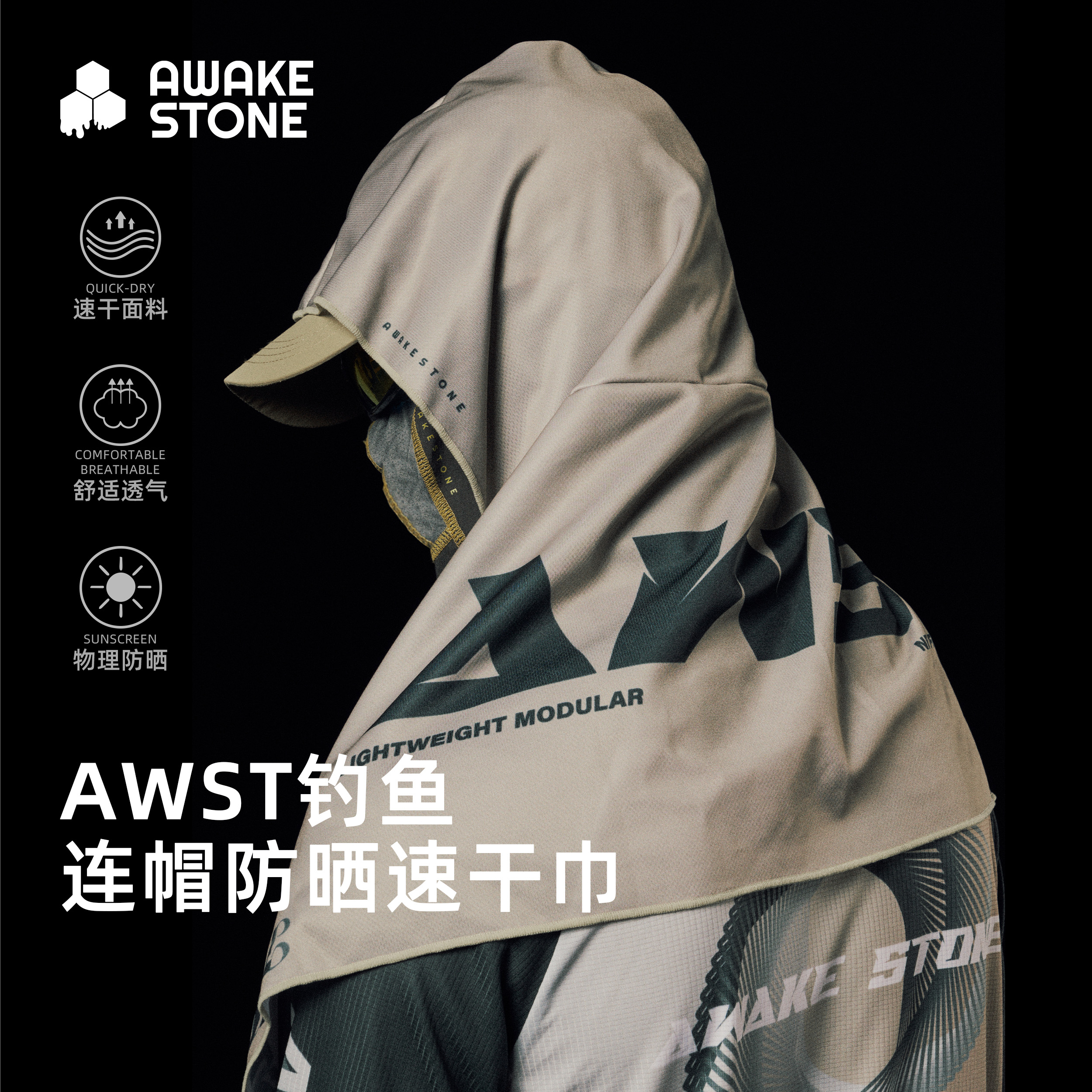 AWAKESTONE钓鱼连帽防晒披肩毛巾