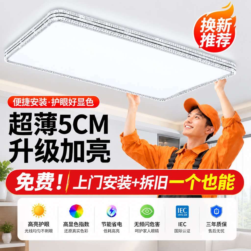 包安装包拆旧吸顶灯客厅灯卧室灯儿童房灯简约现代LED节能护眼灯