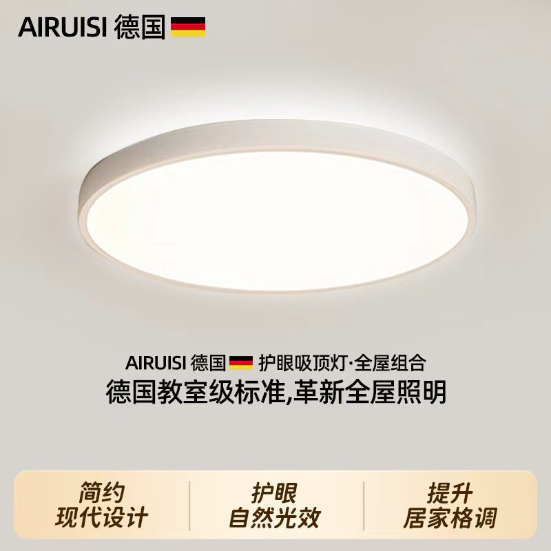 超亮节能现代简约LED吸顶灯