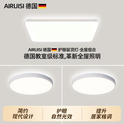 超亮节能现代简约LED吸顶灯