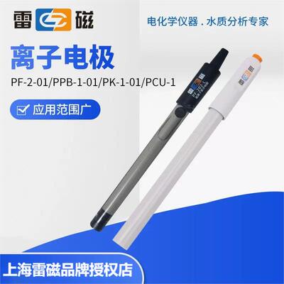上海雷磁氟PF-2-01氯PCL-1-01离子钙钾铅碘铜溴钠复合选择性电极
