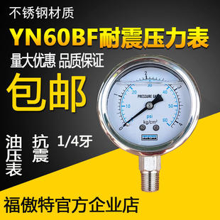 HFDY不锈钢耐震压力表抗震油压表0-1/2/3/4/7/10kg  1/1.6/2.5MPA