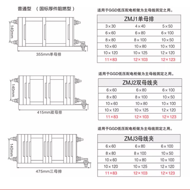黑色GGD母线夹 ZMJ1/2/3系列组合母线夹铜排夹LMJ1 LMJ2零母线夹