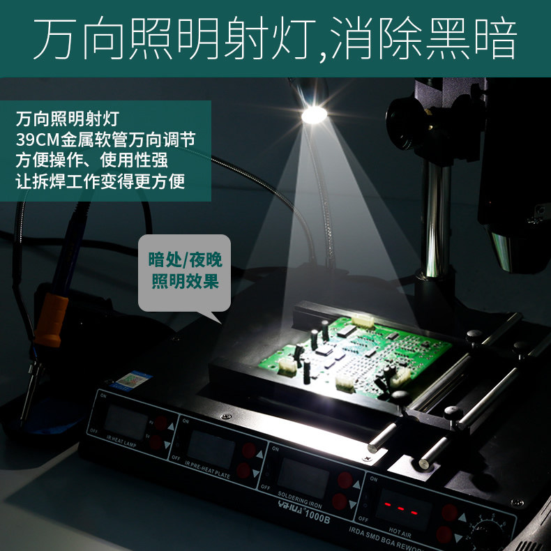 YIHUA-1000B红外线返修台大功率三合一BGA芯片拆焊台