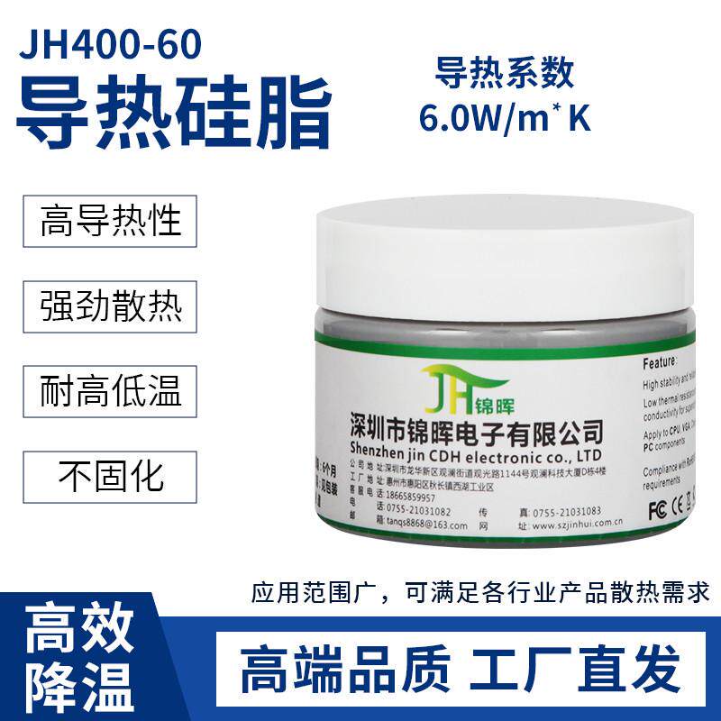 高性能导热膏纳米散热膏cpu散热硅脂显卡导热硅脂高导6W散热硅胶