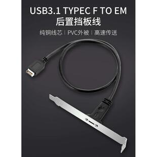 CY 台式机USB 3.1 USB-C Type C母头转3.0 19pin公头延长线9PIN