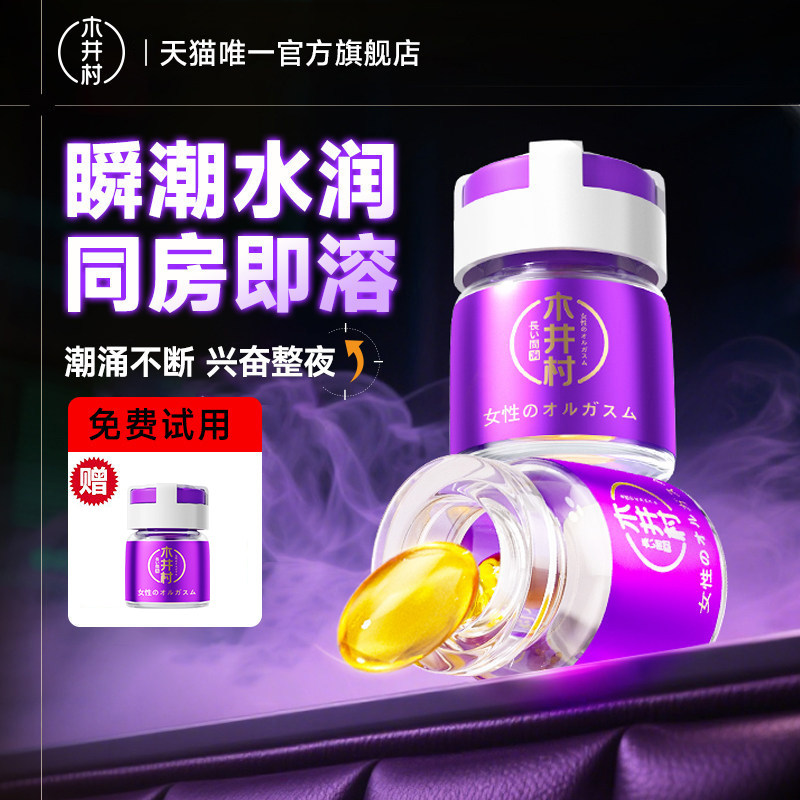 女性高潮激情液情趣女用房事欲仙喷泉丸欲望水尿快感增强润滑冷淡