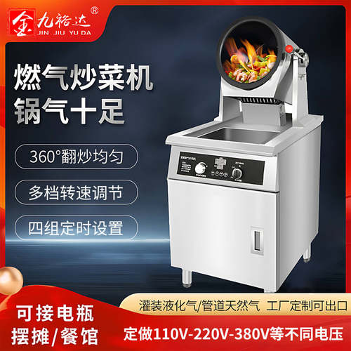 商用智能燃气自动炒菜机液化气