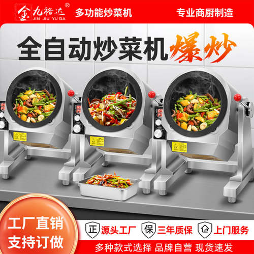 商用自动炒菜机定时防水工厂直销