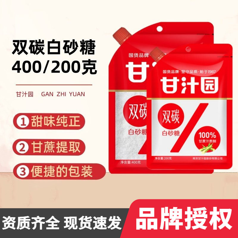 甘汁园双碳白砂糖袋装400g家用调味品碳化糖烘焙原料制作面包糕点