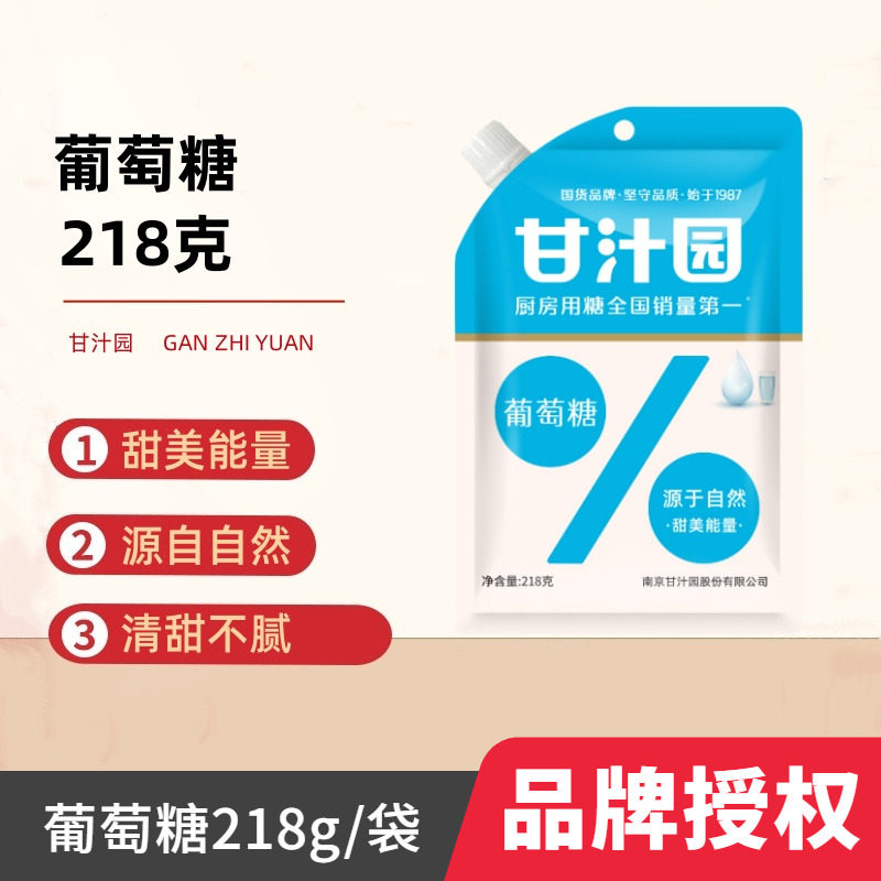 甘汁园食用葡萄糖粉218g袋装青少年运动健身跑步驴友旅游补充能量