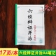 六经辩证并治398条笔记 高清A4笔记本 中医笔记 全17页 本