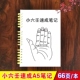 小六壬 本 速成A5笔记本 全66页 易学知识小六壬