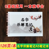 全126页 本 周易基础知识 名字详解笔记 0基础学会易学笔记