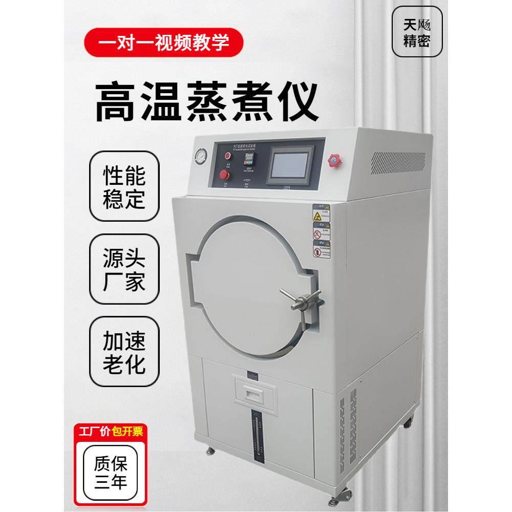 pct高压老化测试试验箱 高温高湿蒸煮仪半导体磁性材料寿命测试机