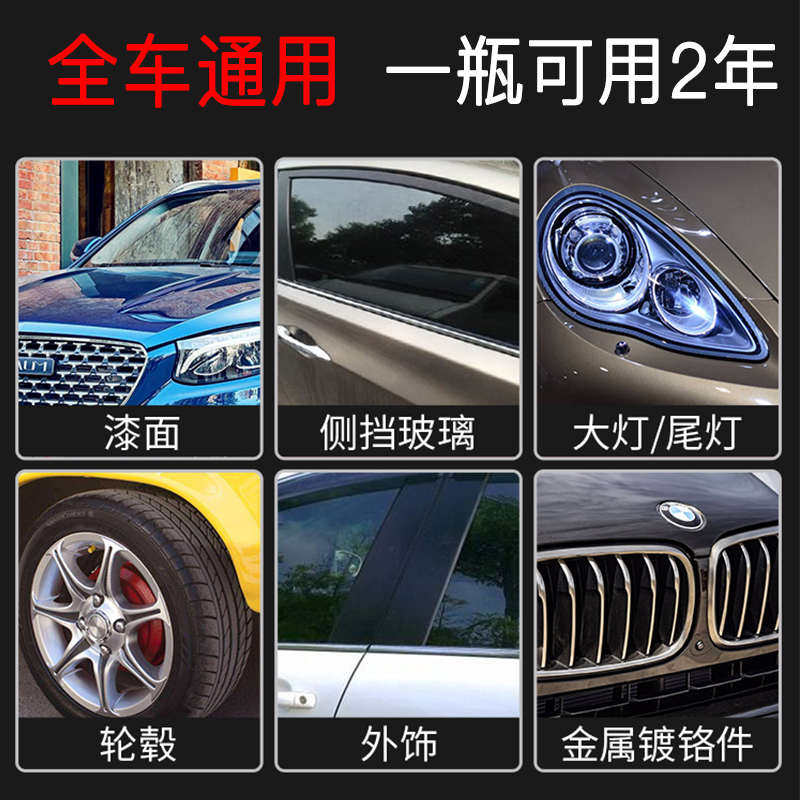 微镀晶 汽车漆面镀膜剂车身光泽锁定通用型不分颜色快速打蜡镀晶