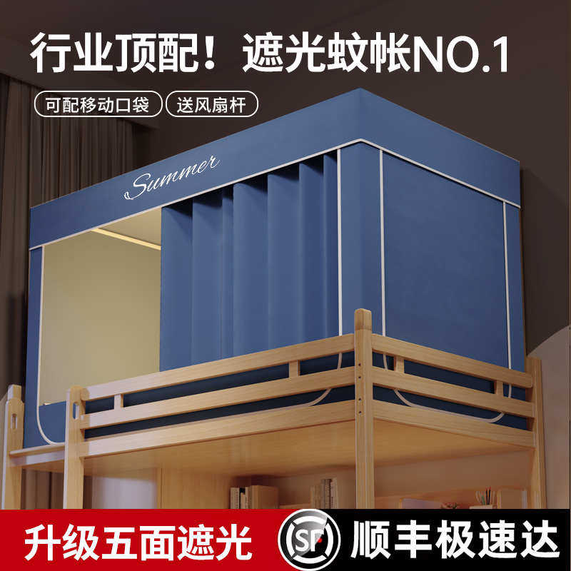 涂层遮光床帘蚊帐一体式大学生宿舍上铺专用寝室下铺单人全封闭男