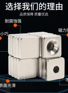 强力磁铁方形带孔强磁铁10x10x3带M4沉头孔 长方形强磁吸铁石