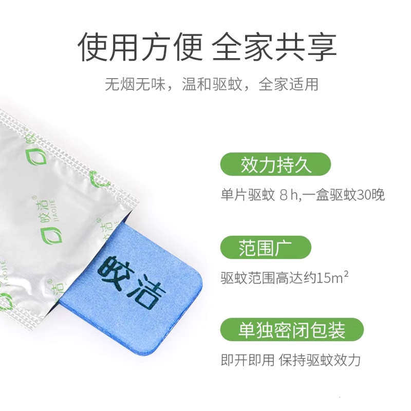 皎洁电热蚊香片加热器驱蚊无味插片熏蚊灭蚊片插电式酒店专用家用